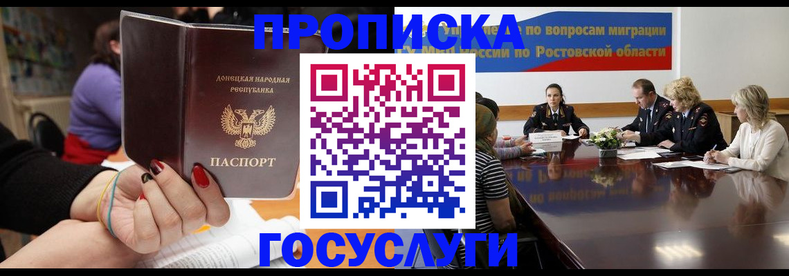 купить прописку в Ангарске