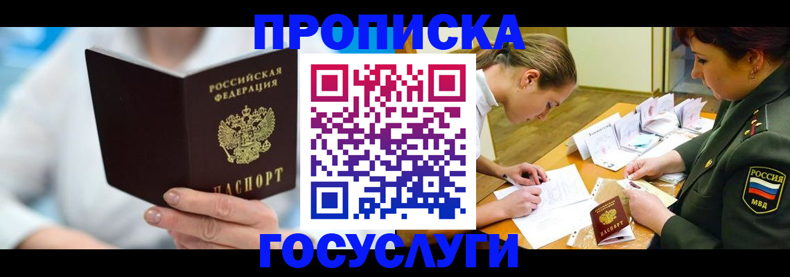 прописка иностранных граждан в Ангарске