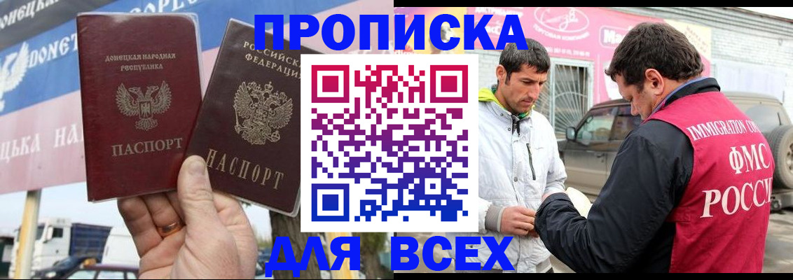 прописка для работы в Ангарске