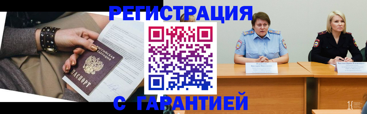 где прописаться в Ангарске