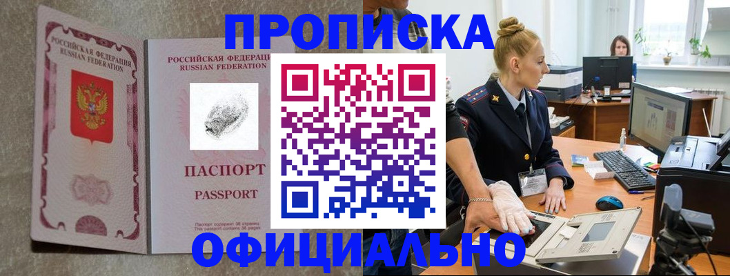 временная регистрация для школы в Ангарске
